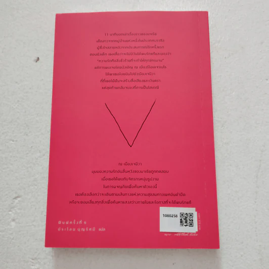 11 นาที Eleven Minutes - Paulo Coelho (เปาโล คูเอลญู) รูปที่ 5