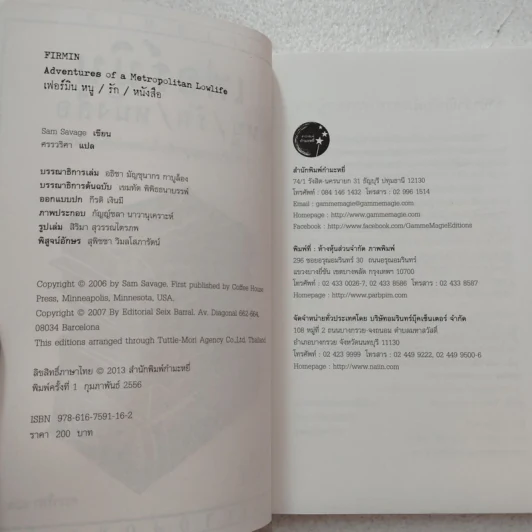 เฟอร์มิน หนู/รัก/หนังสือ - แซม เซเวจ รูปที่ 5