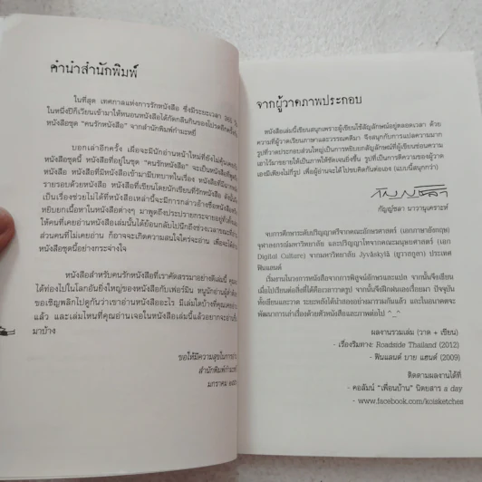 เฟอร์มิน หนู/รัก/หนังสือ - แซม เซเวจ รูปที่ 6