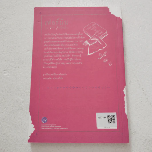 เฟอร์มิน หนู/รัก/หนังสือ - แซม เซเวจ รูปที่ 4