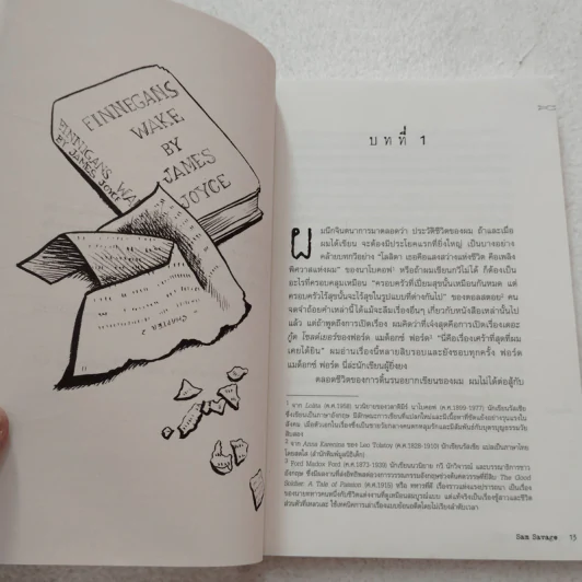 เฟอร์มิน หนู/รัก/หนังสือ - แซม เซเวจ รูปที่ 7
