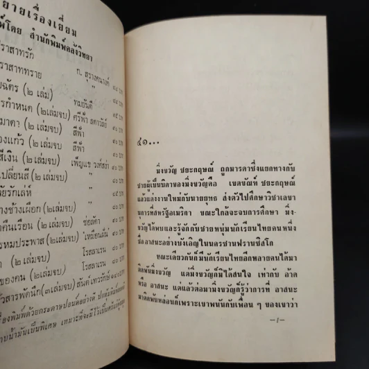 พรหมประพาส 2 เล่มจบ - เหมือนฝัน รูปที่ 6