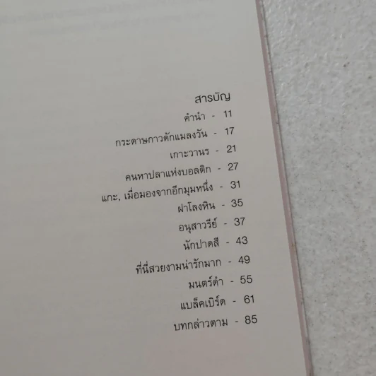ข้อเขียนหลังมรณกรรมของนักประพันธ์ที่ยังมีชีวิตอยู่ - Robert Musil (โรแบร์ท มูซิล) รูปที่ 7