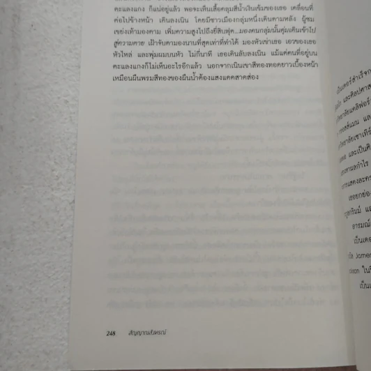 สัญญาณสังหรณ์ - Aimee Bender รูปที่ 9