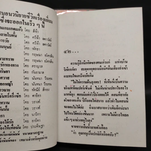 ศีรษะมาร 2 เล่มจบ - จินตวีร์ วิวัธน์ รูปที่ 7