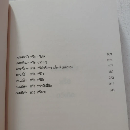 ชีวิตอยู่หนอื่น (La vie est ailleurs) - Milan Kundera รูปที่ 5