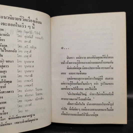 มายาลวง 2 เล่มจบ - จินตวีร์ วิวัธน์ รูปที่ 6