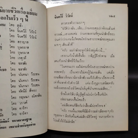 อาศรมสาง 2 เล่มจบ - จินตวีร์ วิวัธน์ รูปที่ 7