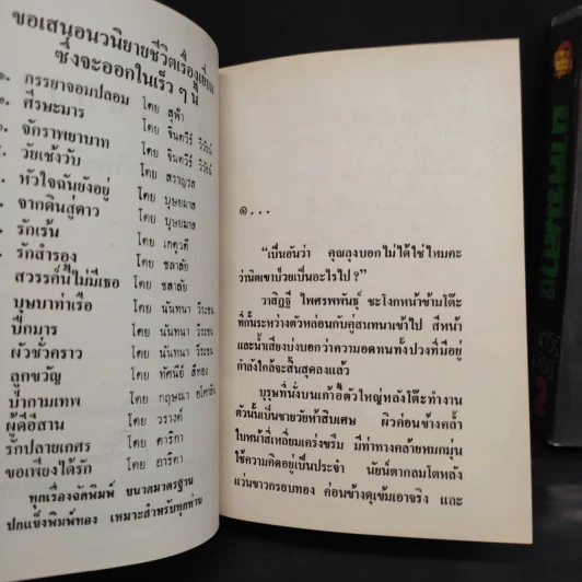 อาศรมสาง 2 เล่มจบ - จินตวีร์ วิวัธน์ รูปที่ 6