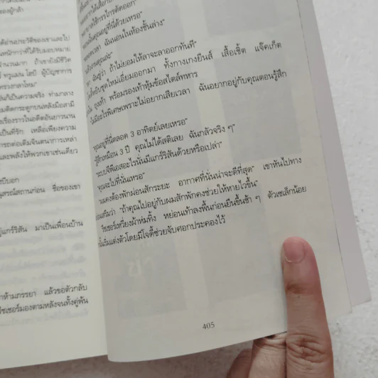 ภารกิจปิดตาย Tripwire - Lee Child, โรจนา นาเจริญ รูปที่ 5