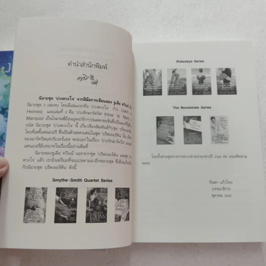 บ่วงดวงใจ + บ่วงรักมาร์ควิส - Julia Quinn (จูเลีย ควินน์) รูปที่ 4