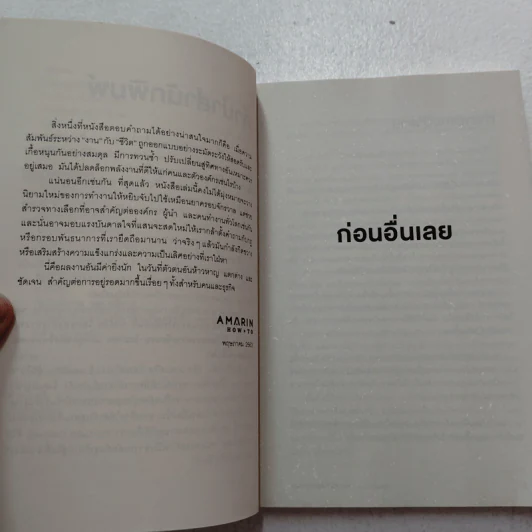ทำงานยังไงไม่ให้บ้าไปซะก่อน! - เจสัน ฟรีด, เดวิด ไฮเนอไมเออร์ แฮนส์สัน รูปที่ 7