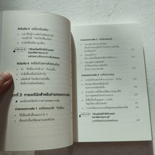 จดโน้ตแบบนี้สมองชอบจัง - โคนิชิ โทชิยูกิ รูปที่ 8