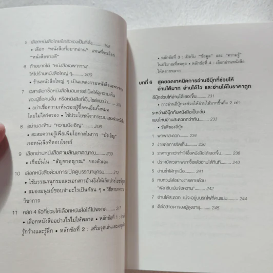 เทคนิคอ่านให้ไม่ลืมที่จิตแพทย์อยากบอกคุณ - คะบะซะวะ ชิอง รูปที่ 11