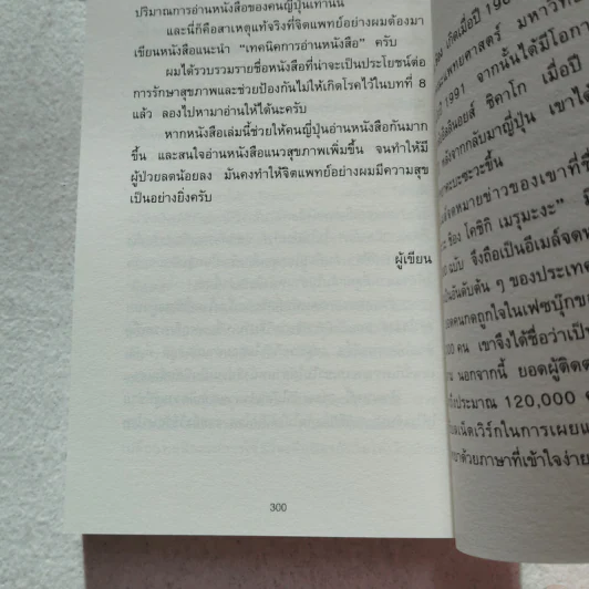 เทคนิคอ่านให้ไม่ลืมที่จิตแพทย์อยากบอกคุณ - คะบะซะวะ ชิอง รูปที่ 13