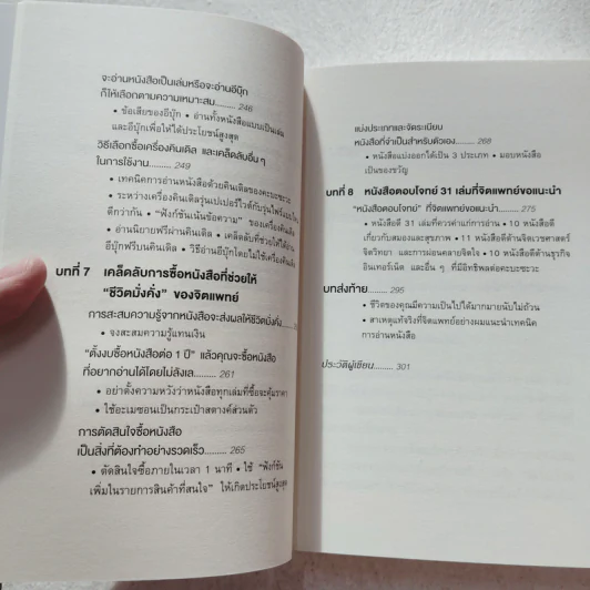 เทคนิคอ่านให้ไม่ลืมที่จิตแพทย์อยากบอกคุณ - คะบะซะวะ ชิอง รูปที่ 12