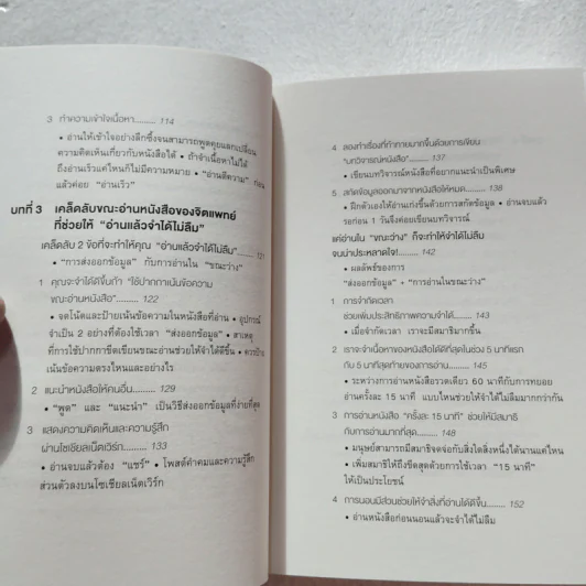 เทคนิคอ่านให้ไม่ลืมที่จิตแพทย์อยากบอกคุณ - คะบะซะวะ ชิอง รูปที่ 9