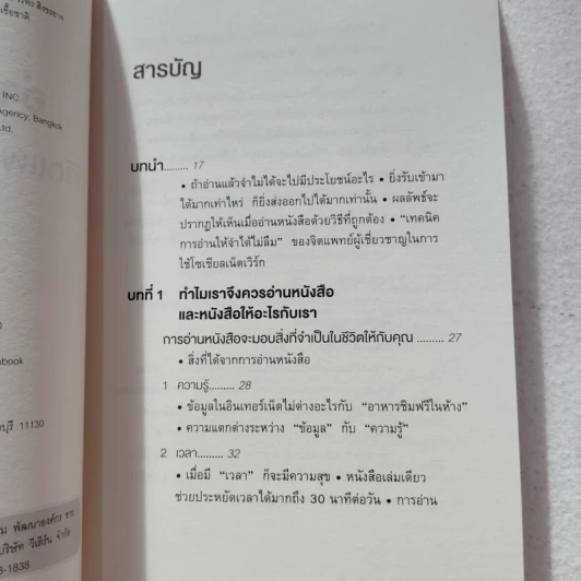 เทคนิคอ่านให้ไม่ลืมที่จิตแพทย์อยากบอกคุณ - คะบะซะวะ ชิอง รูปที่ 7