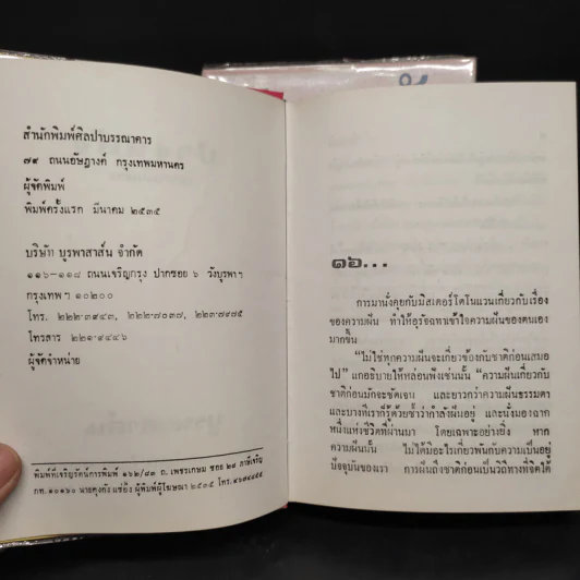 ปางหลัง 2 เล่มจบ - เพชรน้ำค้าง รูปที่ 7