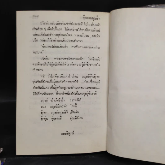 ตุ๊กตามนุษย์ฯ 2 เล่มจบ - ศรีฟ้า ลดาวัลย์ รูปที่ 7