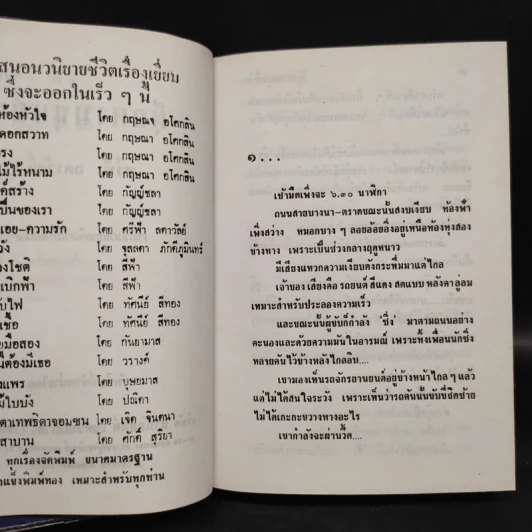 ตุ๊กตามนุษย์ฯ 2 เล่มจบ - ศรีฟ้า ลดาวัลย์ รูปที่ 5