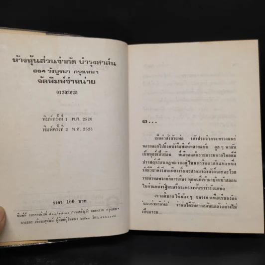 ขอจำจนวันตาย 2 เล่มจบ - รพีพร รูปที่ 5