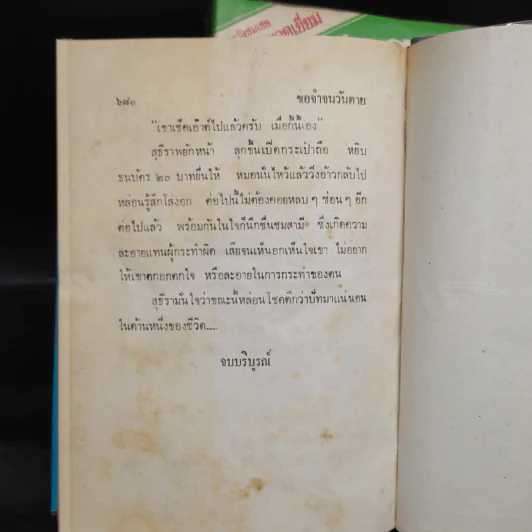 ขอจำจนวันตาย 2 เล่มจบ - รพีพร รูปที่ 7