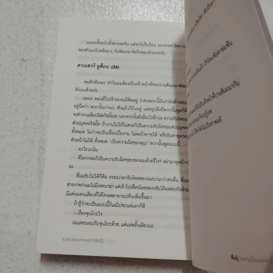 มีแต่ปลาทองเท่านั้นที่รู้ - อากามัตสึ ริอิจิ รูปที่ 5