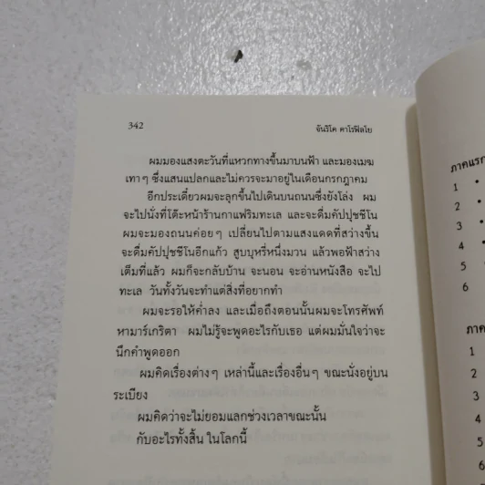พยานไม่รู้เห็น - Gianrico Carofiglio รูปที่ 8