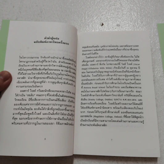 ที่ใดมีความเศร้า (De Profundis) - ออสการ์ ไวลด์ รูปที่ 5