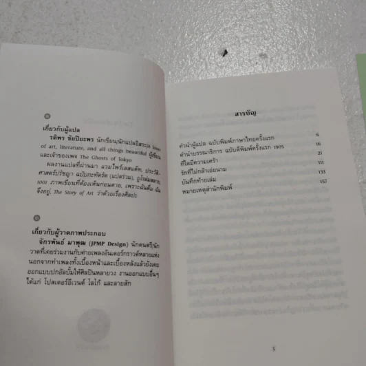 ที่ใดมีความเศร้า (De Profundis) - ออสการ์ ไวลด์ รูปที่ 4