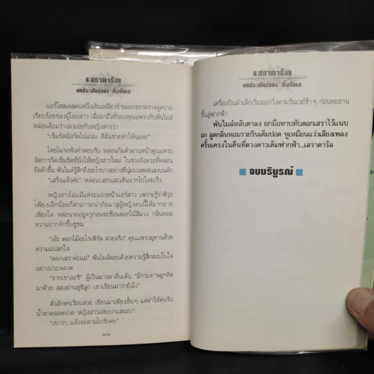 เสราดารัล 2 เล่มจบ - กิ่งฉัตร รูปที่ 9