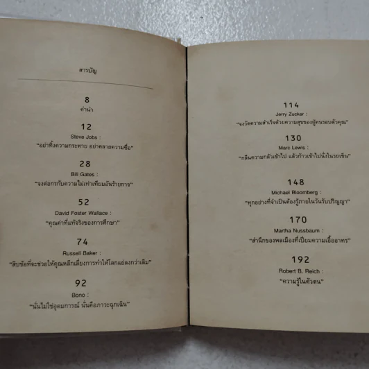 วิชาสุดท้ายที่มหาวิทยาลัยไม่ได้สอน เล่ม 1 (ปกแข็ง) - สฤณี อาชวานันทกุล รูปที่ 9