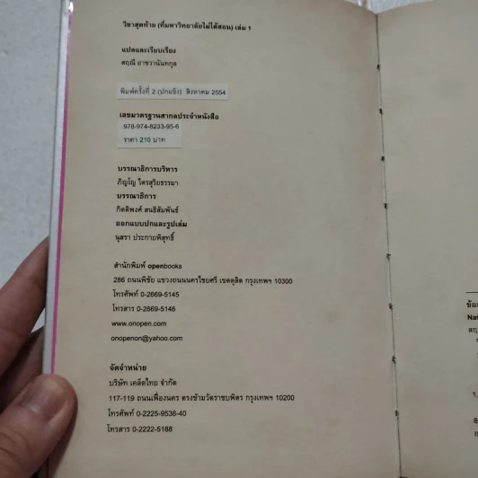 วิชาสุดท้ายที่มหาวิทยาลัยไม่ได้สอน เล่ม 1 (ปกแข็ง) - สฤณี อาชวานันทกุล รูปที่ 7
