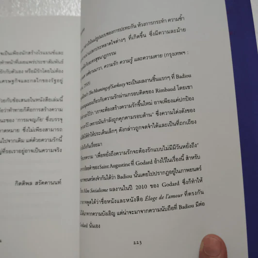 ทำไมต้องตกหลุมรัก Alain Badiou - สรวิศ ชัยนาม รูปที่ 6