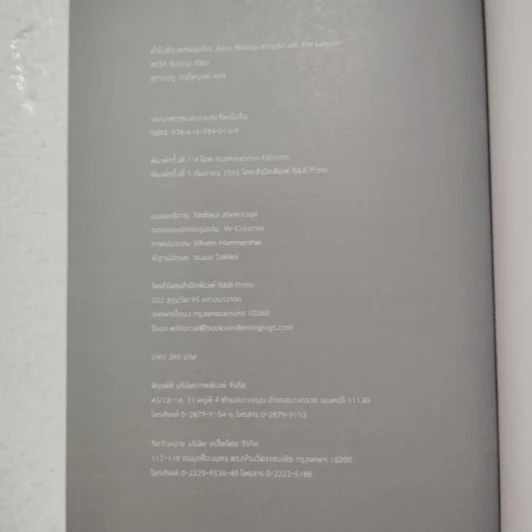 ทำไมต้องตกหลุมรัก Alain Badiou - สรวิศ ชัยนาม รูปที่ 5