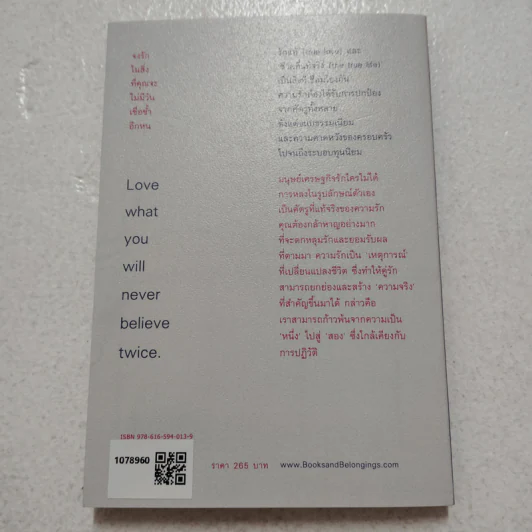 ทำไมต้องตกหลุมรัก Alain Badiou - สรวิศ ชัยนาม รูปที่ 2