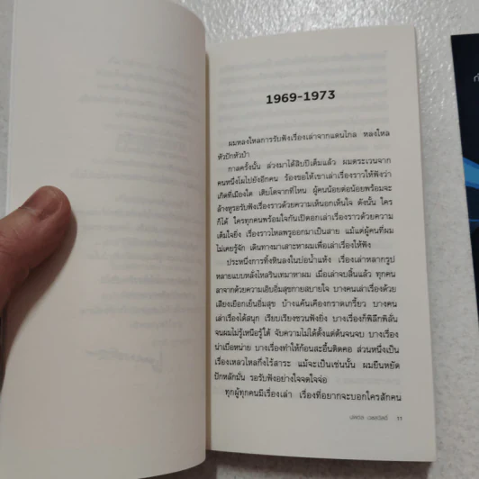 พินบอล 1973 - ฮารูกิ มูราคามิ รูปที่ 4