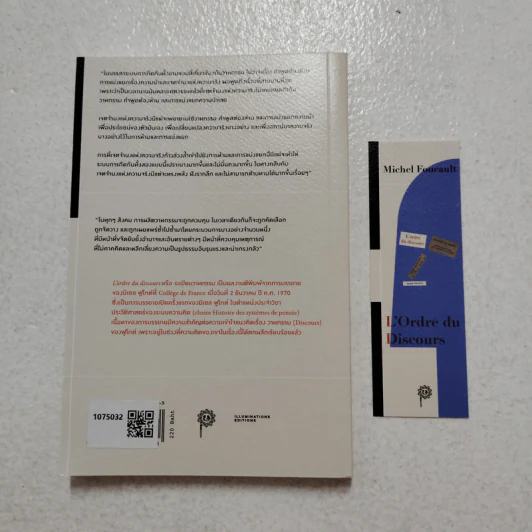 ระเบียบของวาทกรรม - Michel Foucault (มิเชล ฟูโกต์) รูปที่ 2