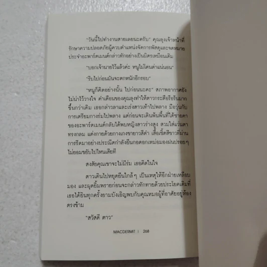 Macdermit นครแห่งรัก - reallyb รูปที่ 5
