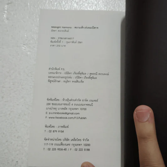 Midnight Harmony: สนามเด็กเล่นของปีศาจ - ลัดดา สงกระสินธ์ รูปที่ 5