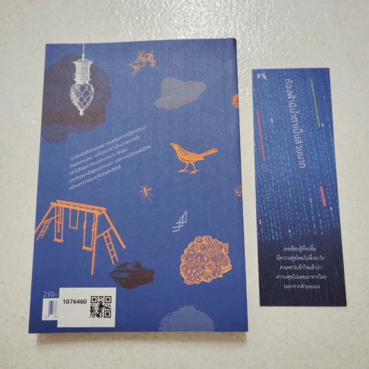 Midnight Harmony: สนามเด็กเล่นของปีศาจ - ลัดดา สงกระสินธ์ รูปที่ 2