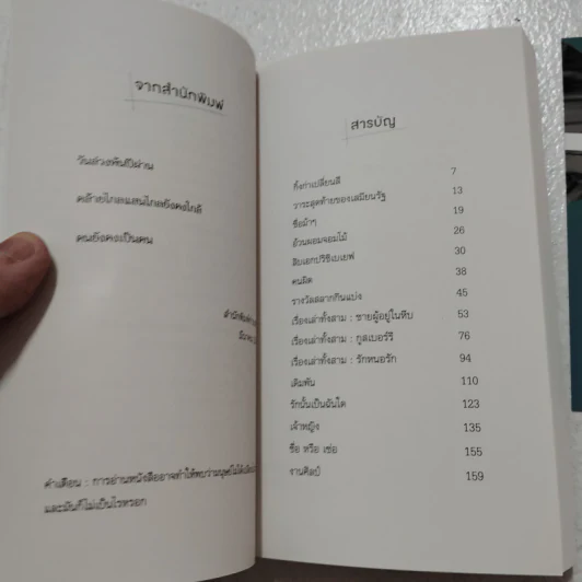 การมาเยือนของนายแพทย์ - อันตอน เชคอฟ รูปที่ 5