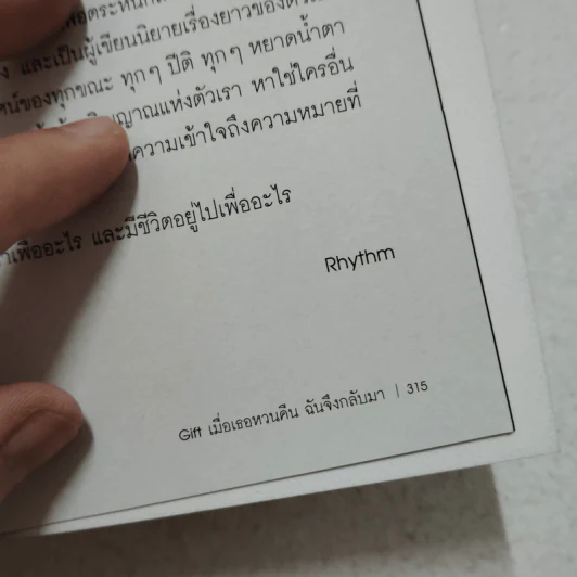 Gift เมื่อเธอหวนคืน ฉันจึงกลับมา - Rhythm รูปที่ 7