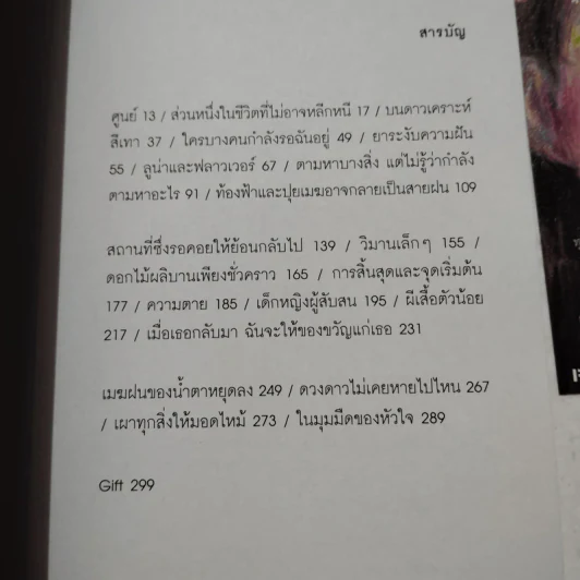 Gift เมื่อเธอหวนคืน ฉันจึงกลับมา - Rhythm รูปที่ 5