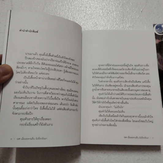 Gift เมื่อเธอหวนคืน ฉันจึงกลับมา - Rhythm รูปที่ 4