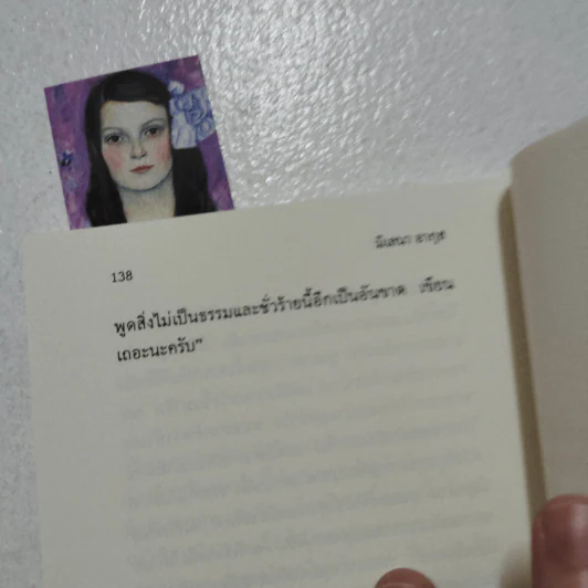 จากดวงจันทร์ - มิเลนา อากุส รูปที่ 5
