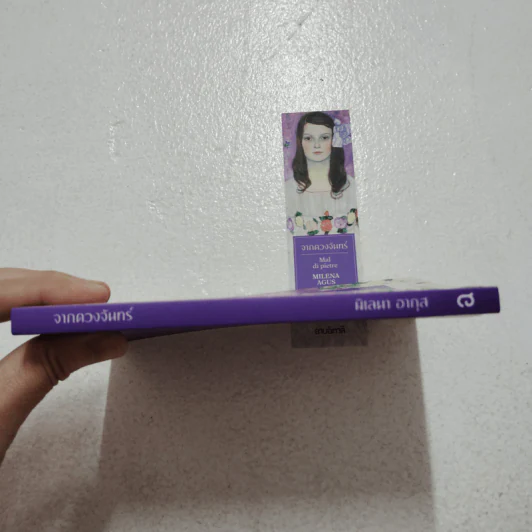 จากดวงจันทร์ - มิเลนา อากุส รูปที่ 3