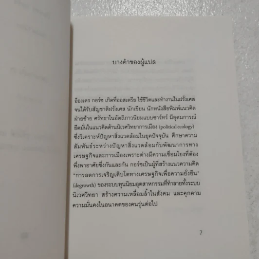 จดหมายถึง D. - อ็องเดร กอร์ซ รูปที่ 4