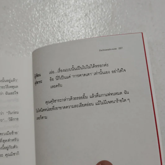 บ้านวิกลคนประหลาด - อุเก็ตสึ รูปที่ 7